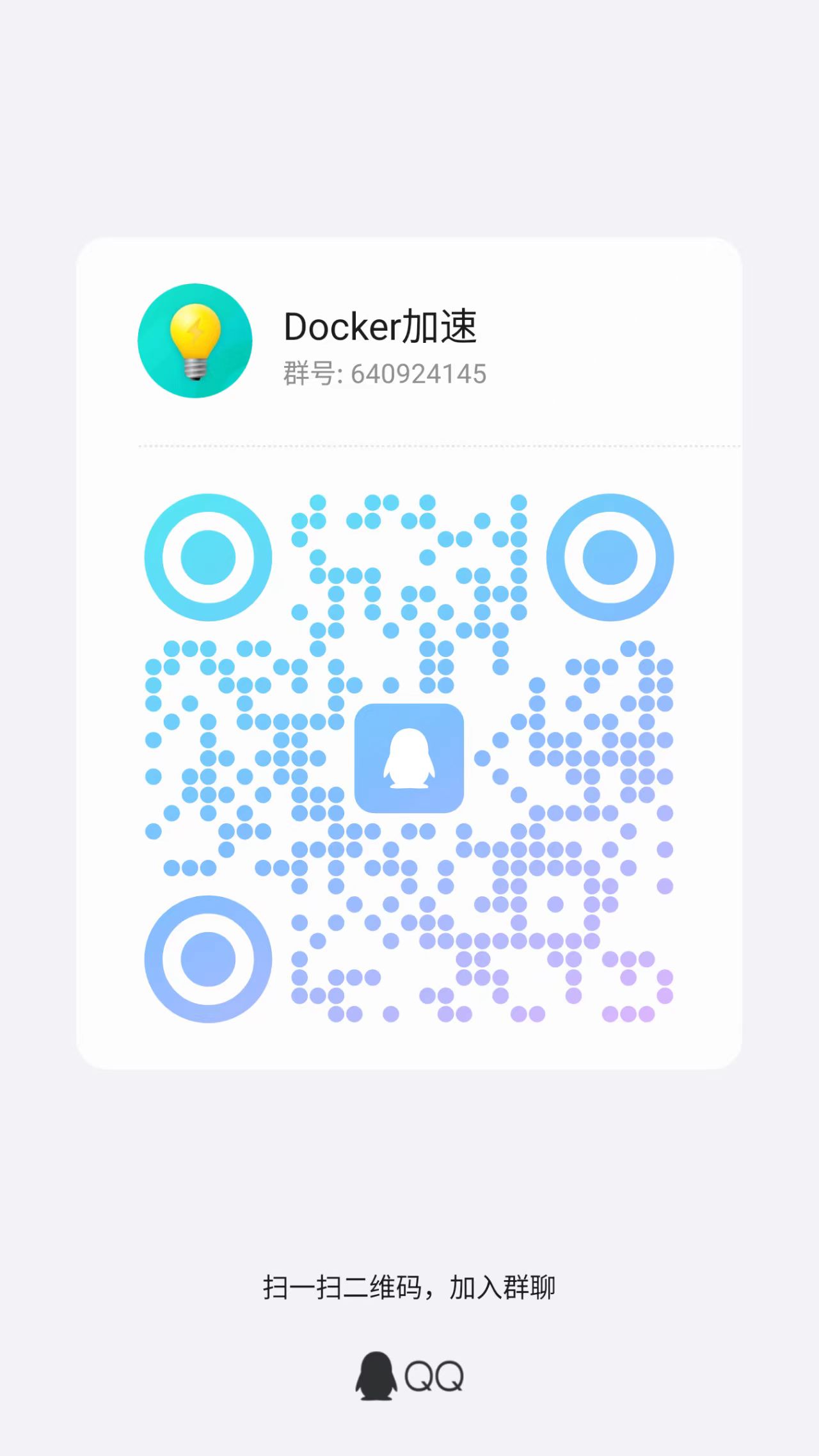 QQ群二维码